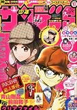 週刊少年サンデーS (スーパー) 2012年 10/1号 [雑誌]