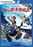 ヒックとドラゴン スペシャル・エディション [DVD]