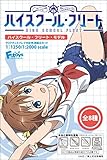 ハイスクール・フリート・モデル 10個入 食玩・ガム(ハイスクールフリート)