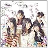 君は自転車 私は電車で帰宅(初回生産限定盤A)(DVD付)