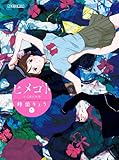 ヒメゴト～十九歳の制服～ 1 (ビッグコミックス)