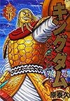 キングダム 30 (ヤングジャンプコミックス)