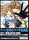 ツバサ原画集-ALBuM De REProDUCTioNS-