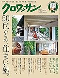 クロワッサン 2016年 11/25 号 [雑誌]