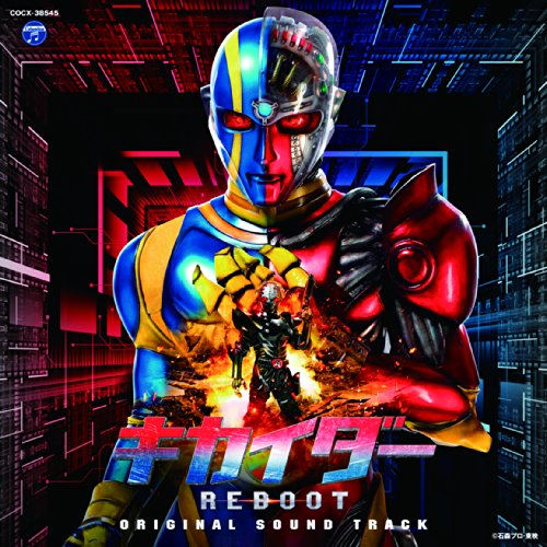 劇場版「キカイダー REBOOT」オリジナルサウンドトラック