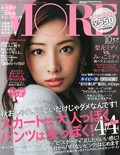 付録なし版MORE (モア) 2014年 10月号 [雑誌]