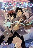 ダブルクロス The 3rd Edition ルール&データブック  リンケージマインド (ゲーム関係単行本)