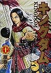 キングダム 10 (ヤングジャンプコミックス)