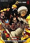 RPF レッドドラゴン 3 第三夜 妖剣乱舞 (星海社FICTIONS)