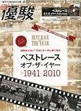 優駿 2011年3月号