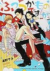 ふつつかものですが。 (Canna Comics)