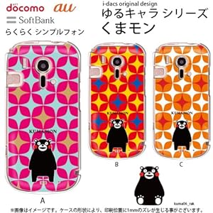 らくらくスマートフォン2【F-08E】