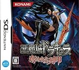 悪魔城ドラキュラ 奪われた刻印