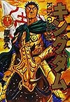キングダム 13 (ヤングジャンプコミックス)