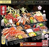 与段重 和風おせち料理 重箱入り ≪全45品≫【冷蔵便】 12月30日出荷・12月31日到着 【おせち料理 2013年版 予約券】