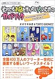 それでもお店を作りたい人のためのガイドブック―「HEADGOONIE BOOKSTORE」の出来るまで (就職しないで生きる!)