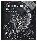 COUTURE JEWELRY 銀と色石、ときどき金。