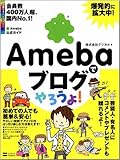 Amebaでブログやろうよ!