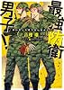 商業誌：最強防衛男子！