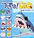 つくれる! LaQ 1 海の仲間たち ―LaQ公式ガイドブック (別冊パズラー)