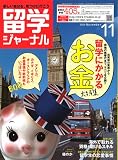 留学ジャーナル2009年11月号