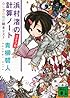 浜村渚の計算ノ-ト 2さつめ ふしぎの国の期末テスト (講談社文庫)