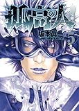 マンガ 孤高の人 の名言 遊ビジネスのススメ