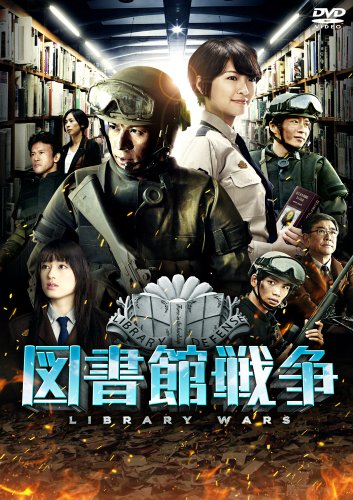 図書館戦争 スタンダード・エディション[DVD]