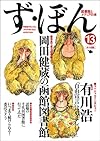 ず・ぼん—図書館とメディアの本 (13)