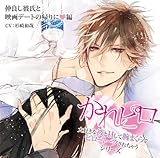 ドラマcd かれピロシリーズ第3弾 斧爆弾さんのサンプルボイス公開されました 胸キュンまったりブログ