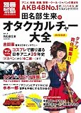 「別冊タナブ島」田名部生来のオタクカルチャー大全 DVD付き