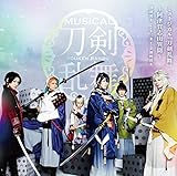 ミュージカル『刀剣乱舞』 ~阿津賀志山異聞~[通常盤]