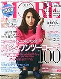 付録なし版MORE (モア) 2015年 01月号 [雑誌]