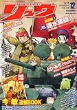 月刊 COMIC (コミック) リュウ 2010年 12月号 [雑誌]