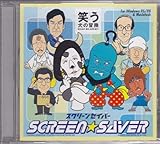 笑う犬の冒険 スクリーンセイバー