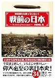 教科書には載っていない!  戦前の日本(文庫版)