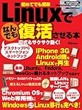 Linuxでなんでも復活させる本 (日経BPパソコンベストムック)