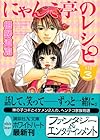 にゃんこ亭のレシピ (3) (講談社X文庫 ホワイトハート)