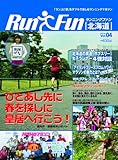 ランニングファン北海道 Vol.04