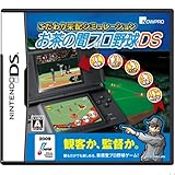 こだわり采配シミュレーション お茶の間プロ野球DS