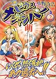 超時空眼鏡史メビウスジャンパー 2 (MFコミックス フラッパーシリーズ)