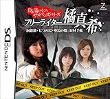 湯けむりサスペンスシリーズ フリーライター橘真希「洞爺湖・七つの湯・奥湯の郷」取材手帳 特典 オリジナルDSケース付き