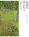 詩ふたつ