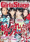 Girls Stage (ガールズステージ) Vol.1 2012年 04月号 [雑誌]