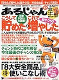 あるじゃん 2009年 12月号 [雑誌]