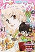 別冊花とゆめ 2015年 04 月号 [雑誌]