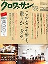 クロワッサン 2015年 10/10 号 [雑誌]