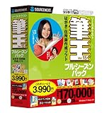 ソースネクスト 筆王Ver.15 フルシーズンパック