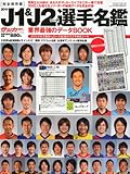 Jリーグカラー名鑑 2011年 3/4号 [雑誌]