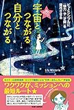 ピッとシンプルに「魅力」や「才能」を開花させる 読むだけで 宇宙とつながる 自分とつながる